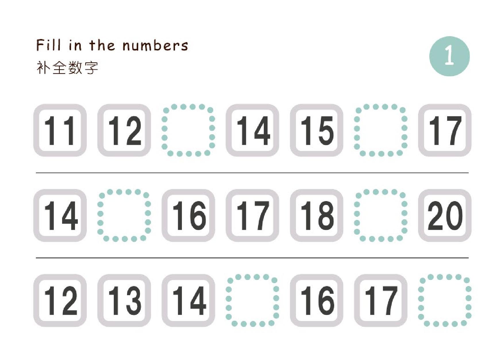 图片[1]-补全数字1-100，26页PDF电子版-淘学学资料库