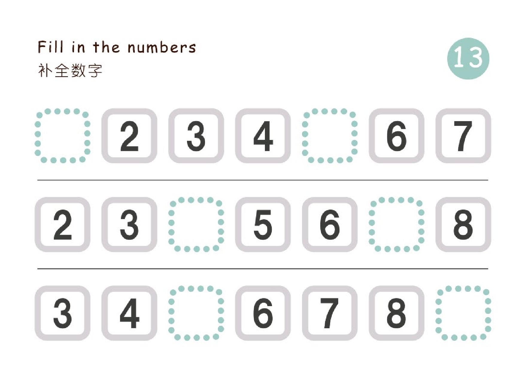 图片[4]-补全数字1-100，26页PDF电子版-淘学学资料库