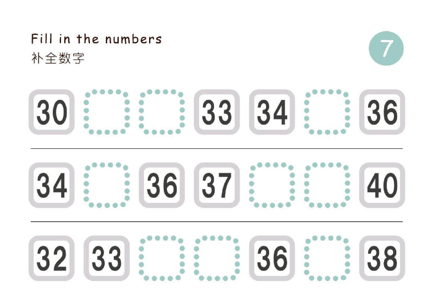 图片[2]-补全数字1-100，26页PDF电子版-淘学学资料库