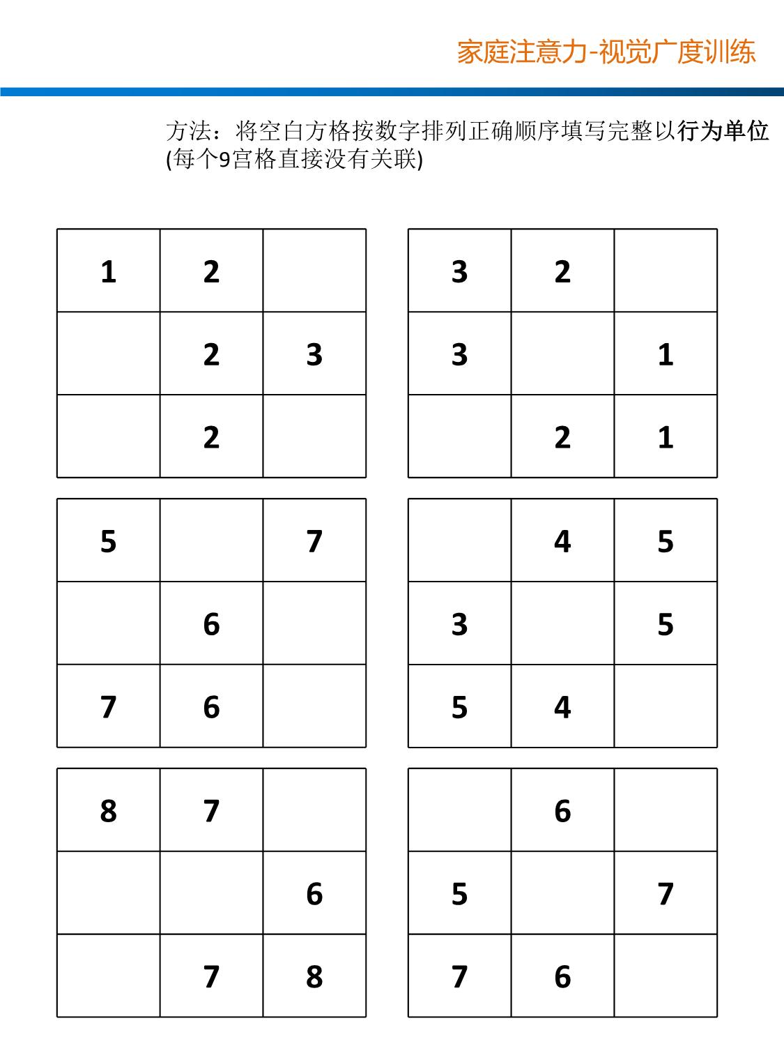 图片[1]-视觉广度训练2，17页PDF-淘学学资料库