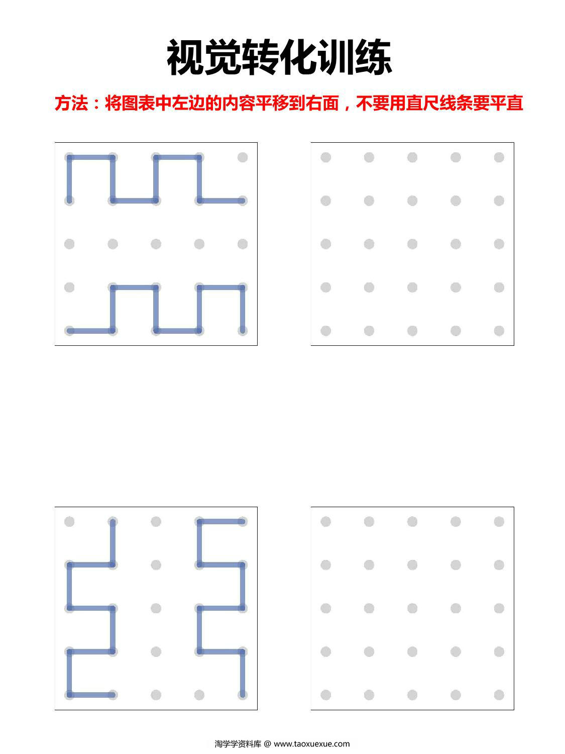 图片[2]-视觉转换训练图形绘制，36页PDF-淘学学资料库