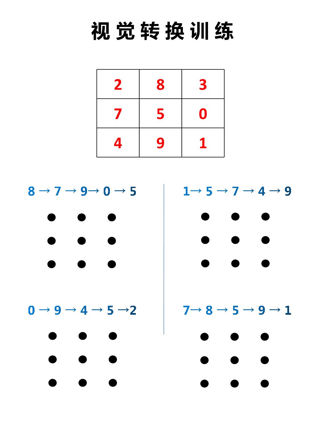 图片[1]-视觉转换连线密码初级，10页PDF-淘学学资料库
