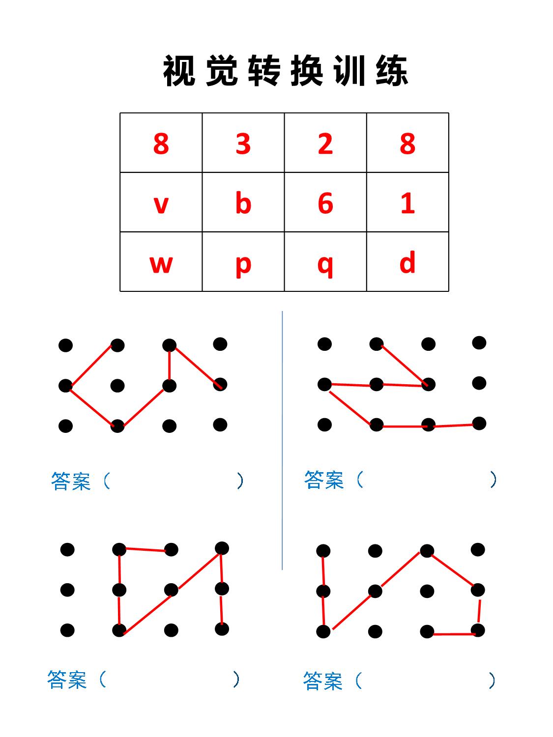 图片[3]-视觉转换连线密码初级，10页PDF-淘学学资料库