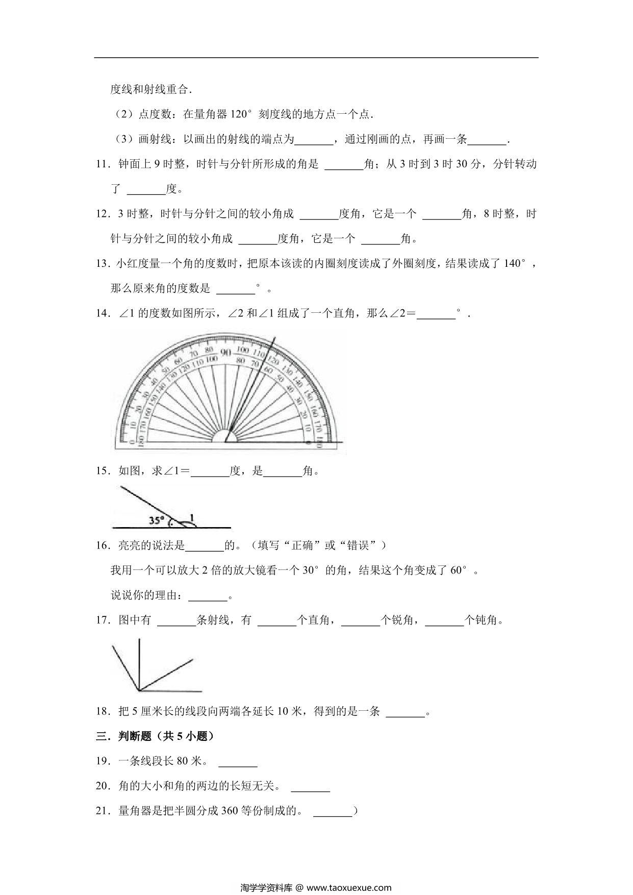 图片[2]-角的度量 – 四年级上册数学第三单元测试题（提升卷）- 人教版（含解析），12页PDF电子版-淘学学资料库