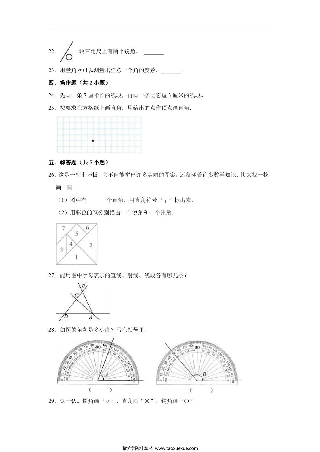 图片[3]-角的度量 – 四年级上册数学第三单元测试题（提升卷）- 人教版（含解析），12页PDF电子版-淘学学资料库