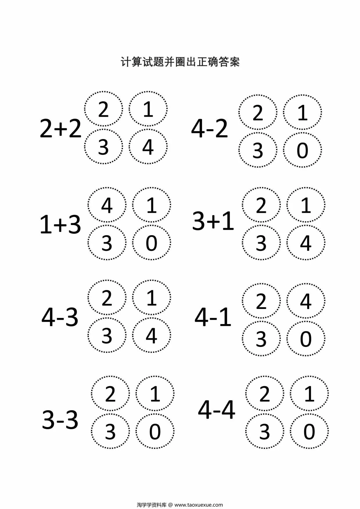 图片[3]-计算试题并圈出答案，13页PDF可打印-淘学学资料库