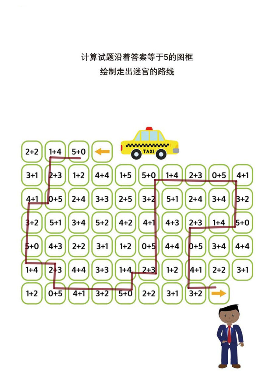 图片[1]-计算试题并绘制走出迷宫的路线，12页PDF-淘学学资料库