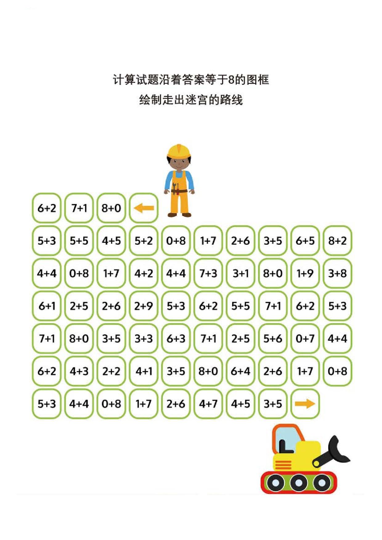 图片[4]-计算试题并绘制走出迷宫的路线，12页PDF-淘学学资料库