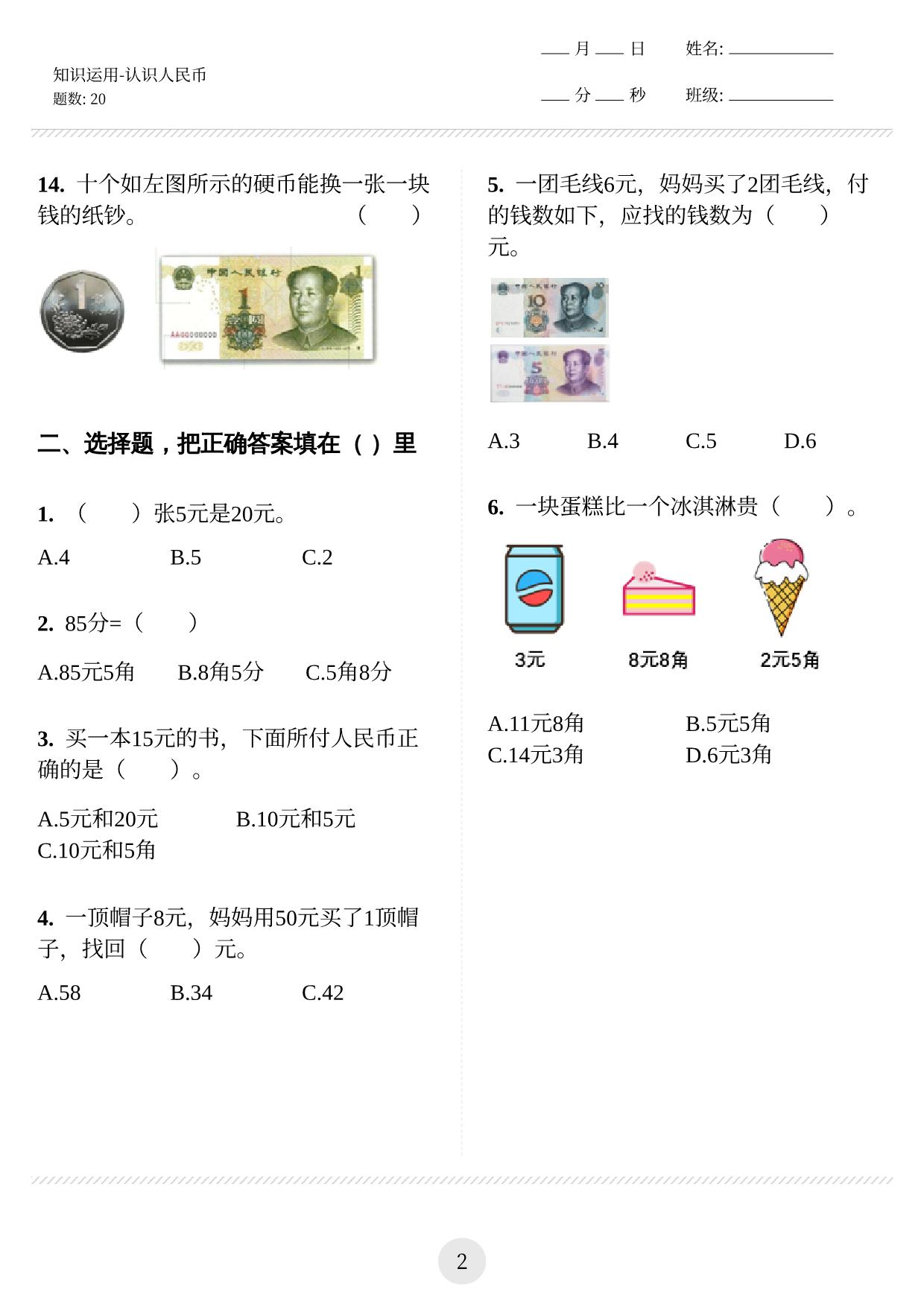 图片[2]-认识人民币知识应用1-6 12页PDF-淘学学资料库