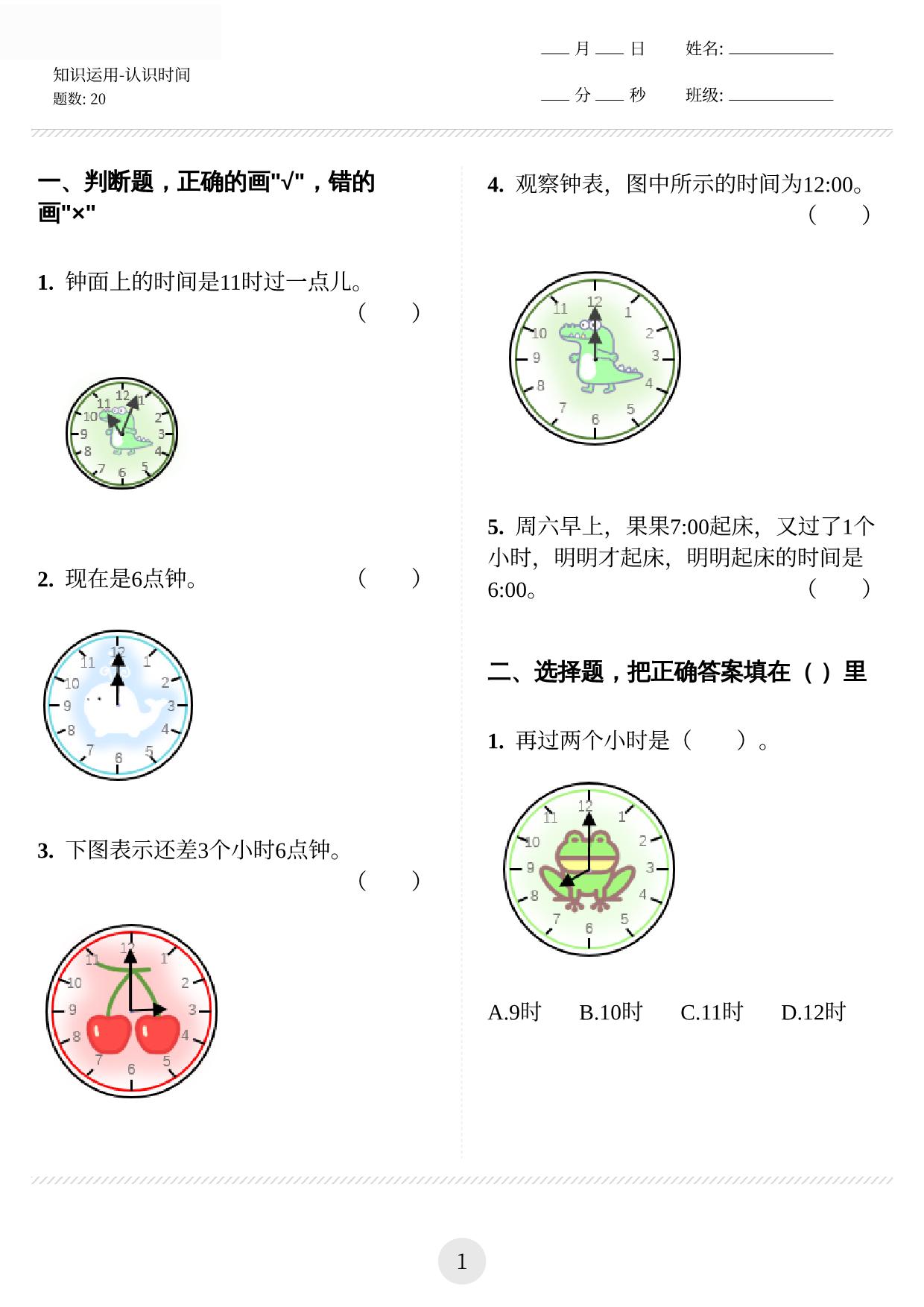图片[1]-认识时间 8页PDF-淘学学资料库
