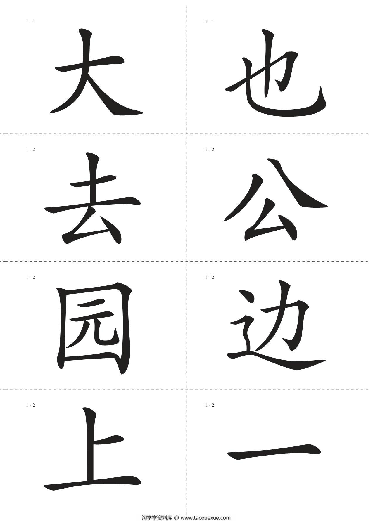图片[3]-识字卡一页Ａ4纸8个字，75页PDF可打印-淘学学资料库