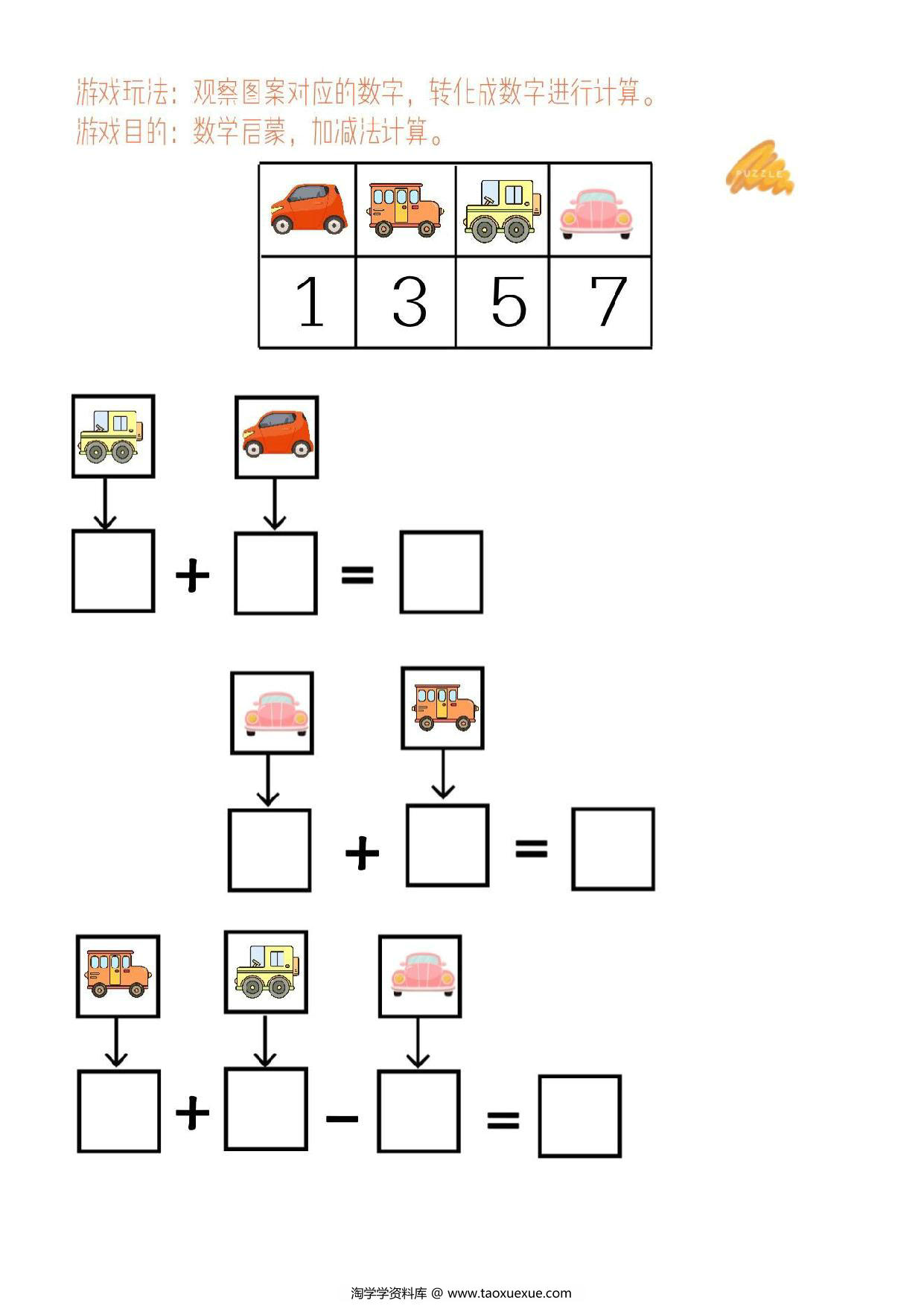 图片[1]-译幼小衔接数学-加减法解码，10页PDF可打印-淘学学资料库