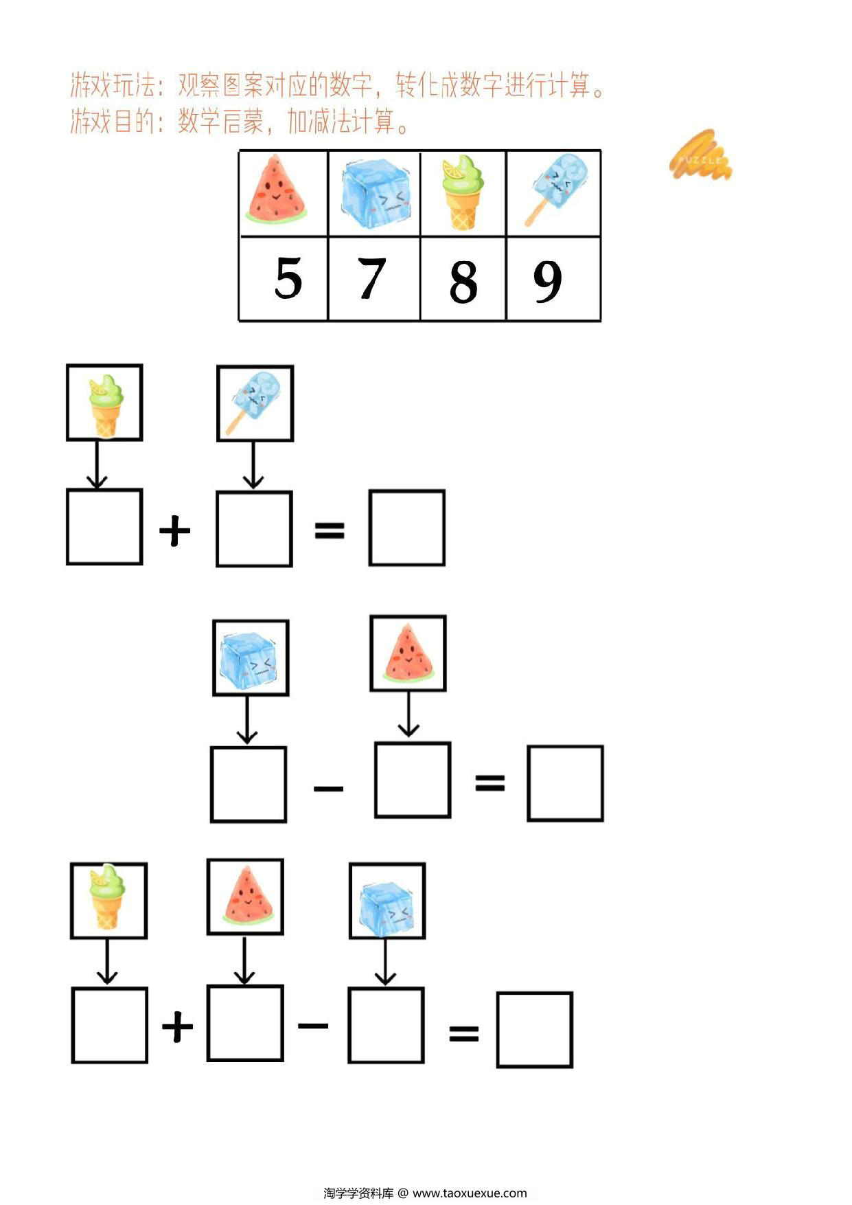 图片[2]-译幼小衔接数学-加减法解码，10页PDF可打印-淘学学资料库