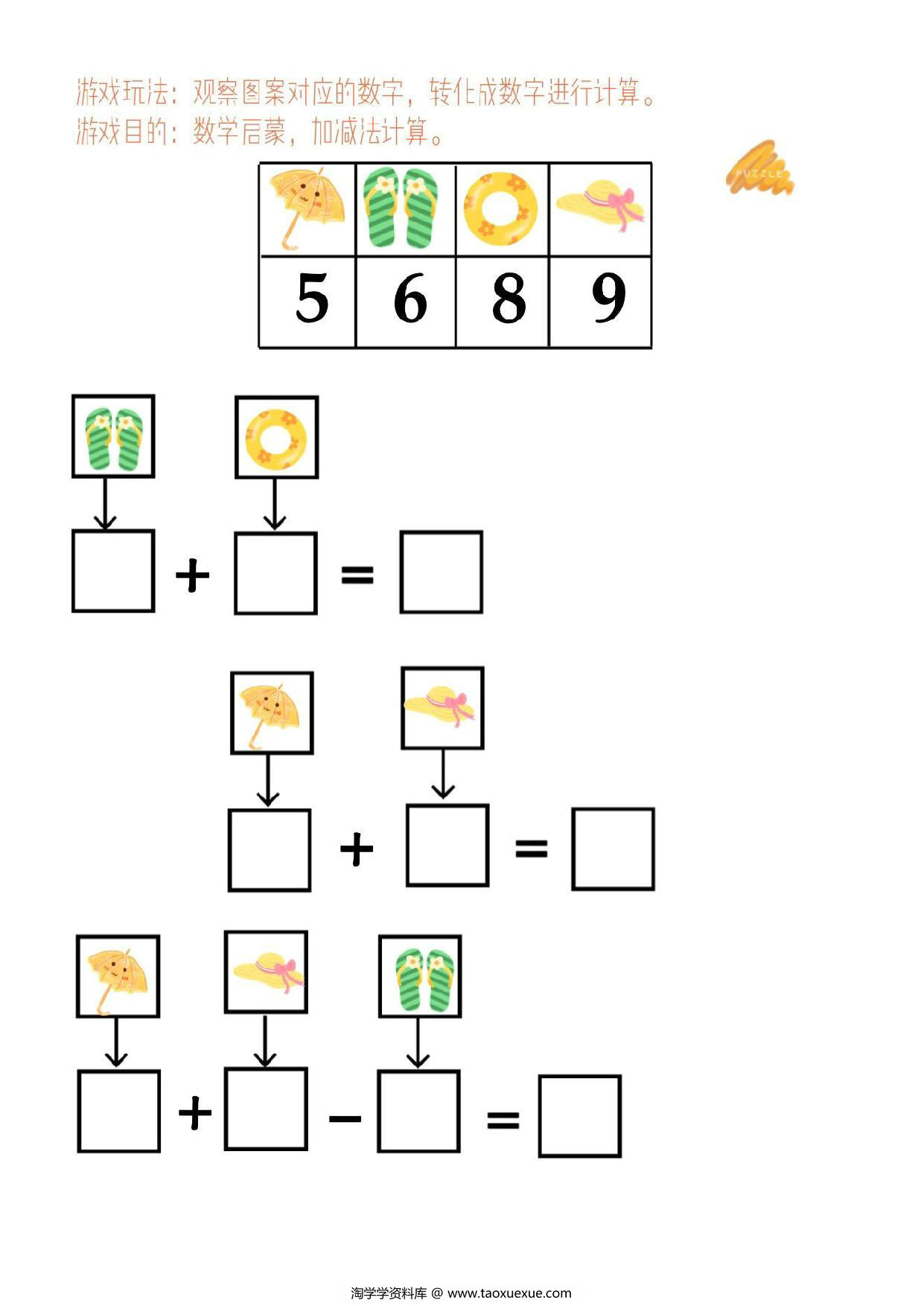 图片[3]-译幼小衔接数学-加减法解码，10页PDF可打印-淘学学资料库