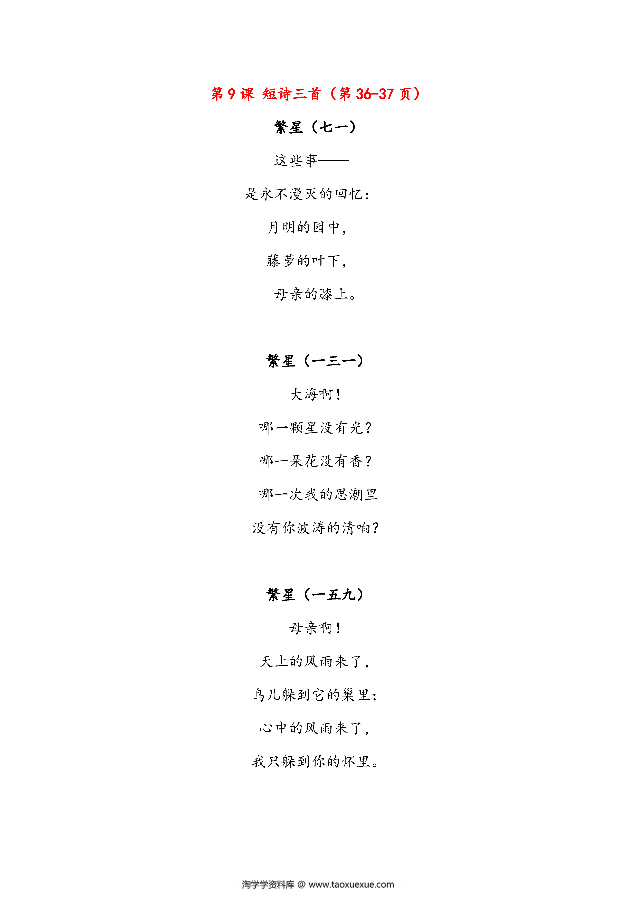 图片[2]-语文四年级下册课文必背内容汇总（课文、古诗、日积月累），7页pdf可打印-淘学学资料库