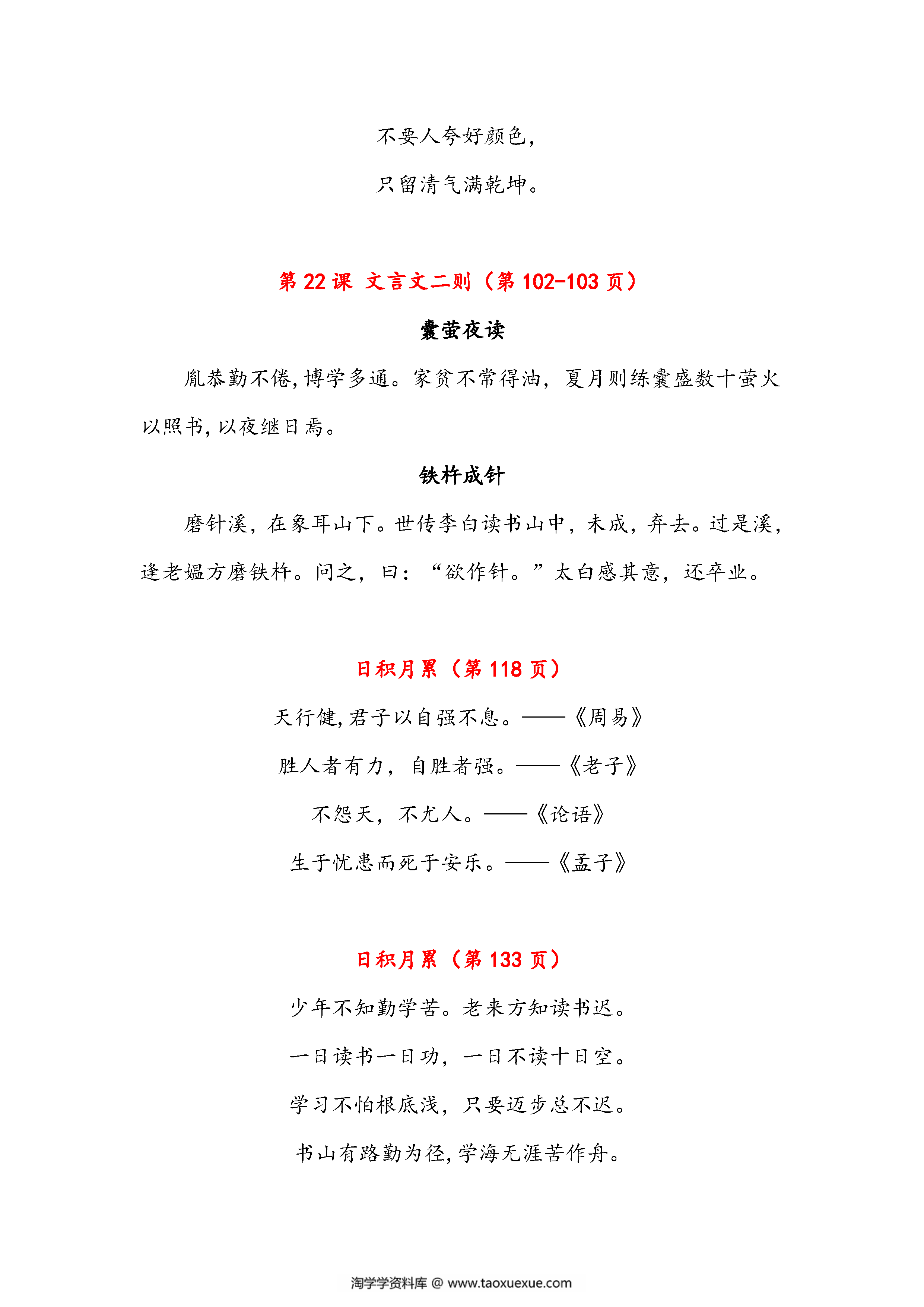 图片[3]-语文四年级下册课文必背内容汇总（课文、古诗、日积月累），7页pdf可打印-淘学学资料库