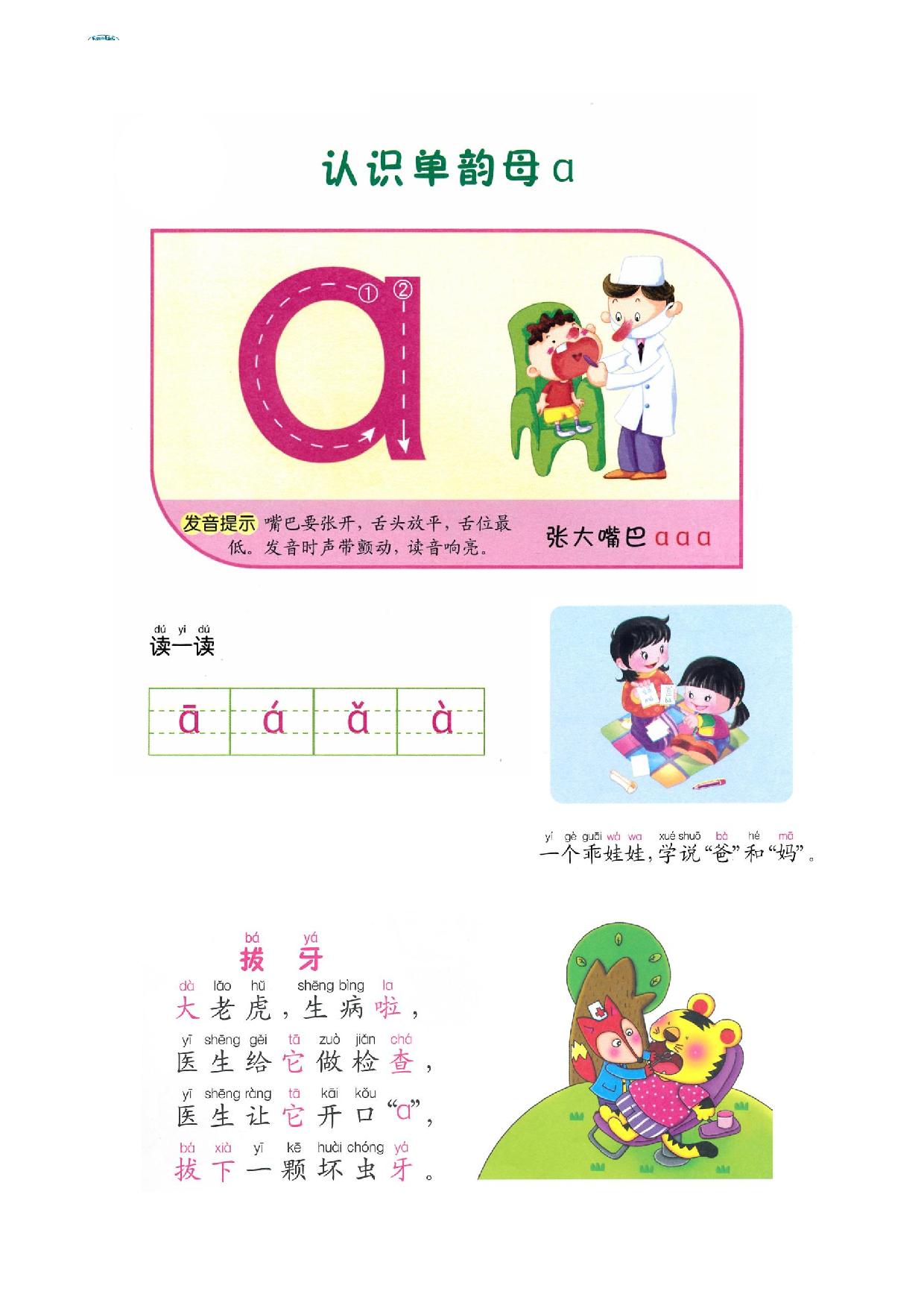 图片[1]-语文幼小衔接教师参考用书（语文），146页PDF电子版-淘学学资料库