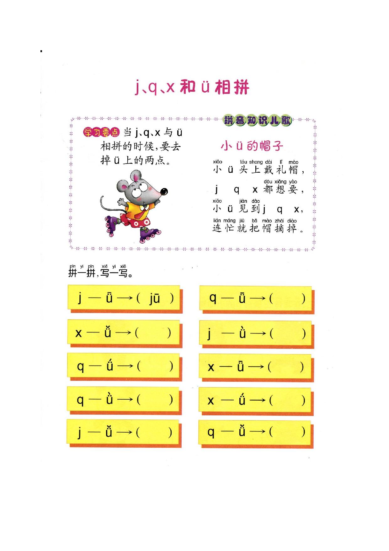图片[5]-语文幼小衔接教师参考用书（语文），146页PDF电子版-淘学学资料库