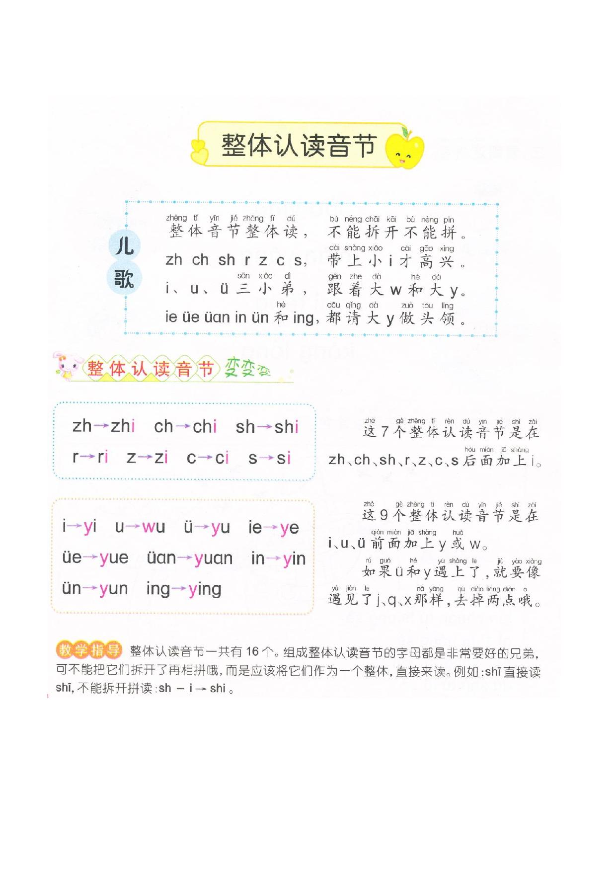图片[6]-语文幼小衔接教师参考用书（语文），146页PDF电子版-淘学学资料库
