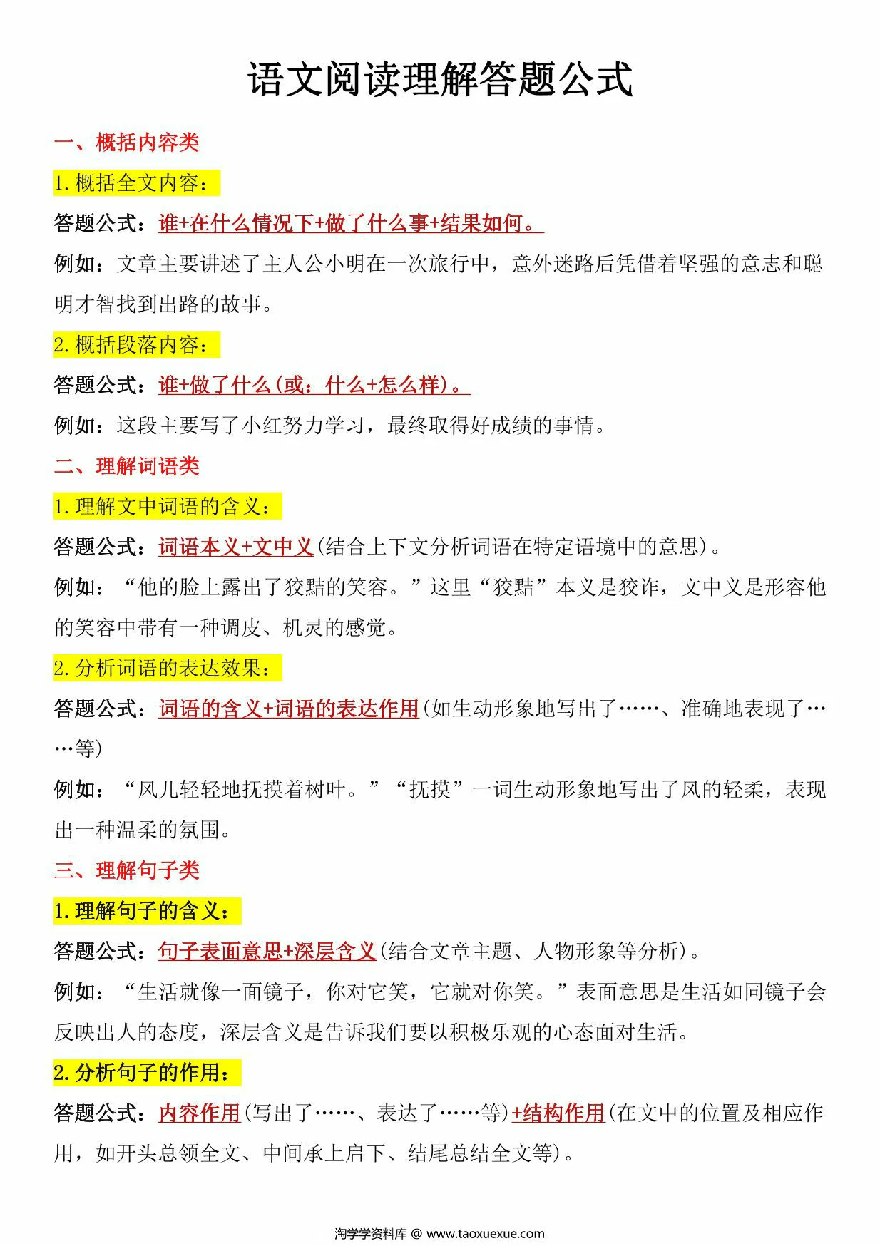 语文阅读理解答题公式，14页PDF可打印