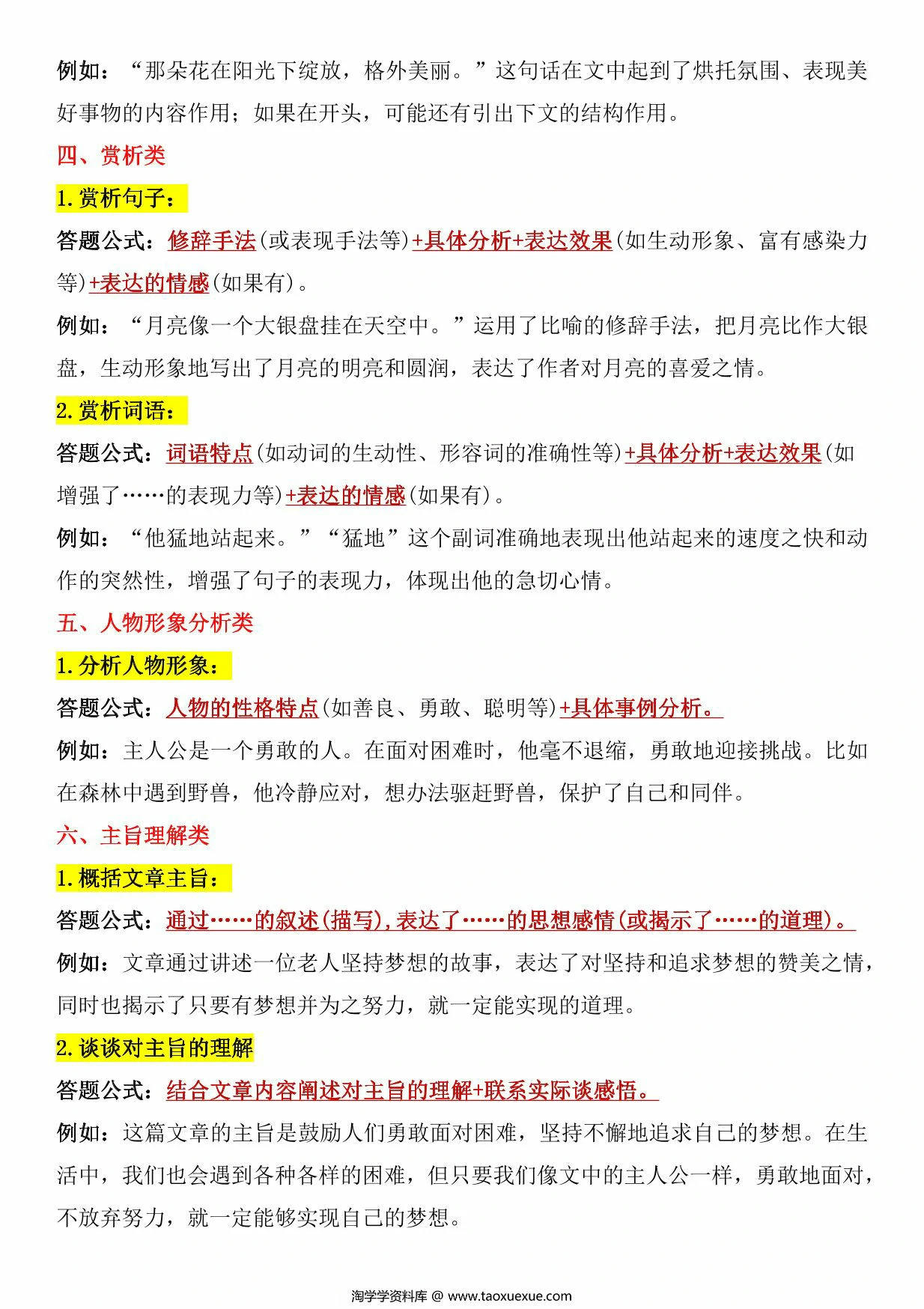 图片[2]-语文阅读理解答题公式，14页PDF可打印-淘学学资料库