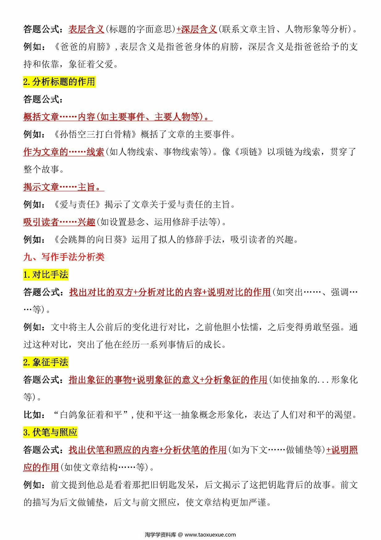 图片[3]-语文阅读理解答题公式，14页PDF可打印-淘学学资料库