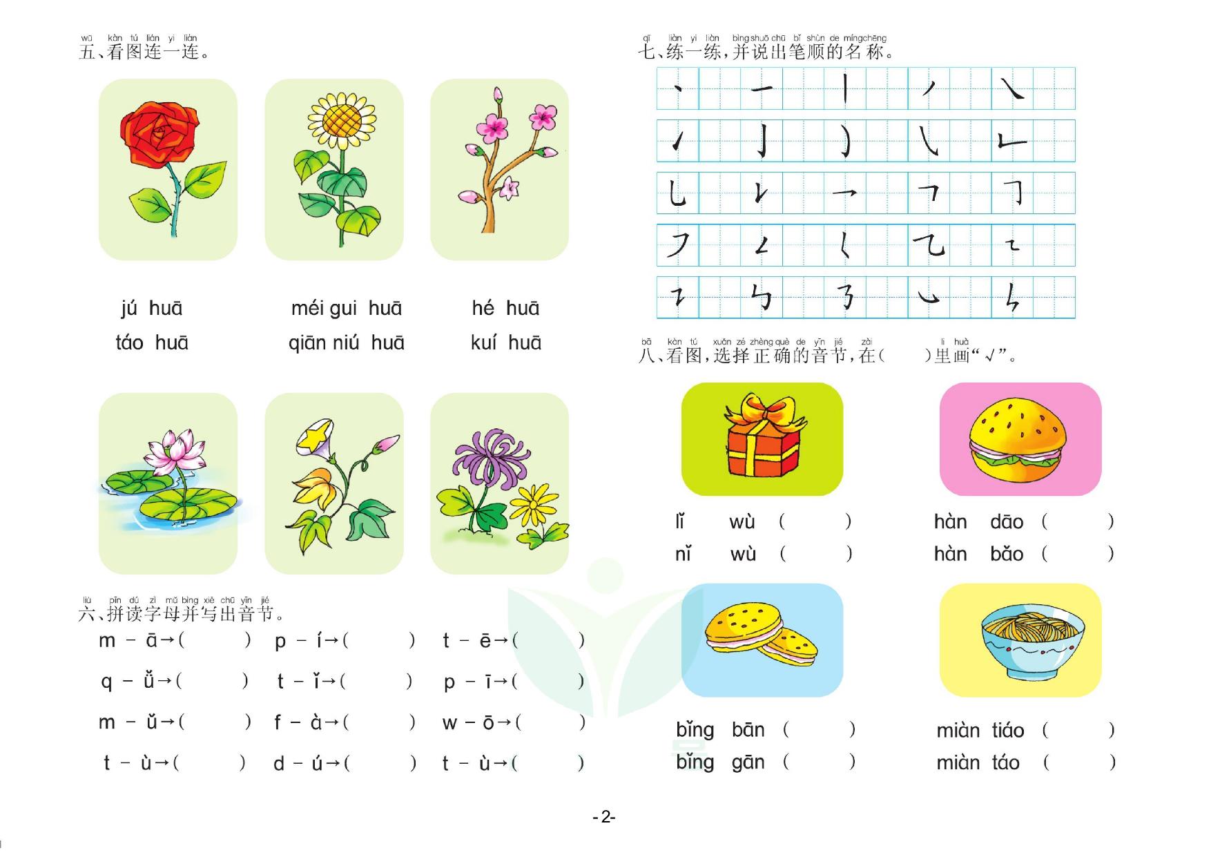 图片[2]-语言大班 测试A卷，32页PDF电子版-淘学学资料库