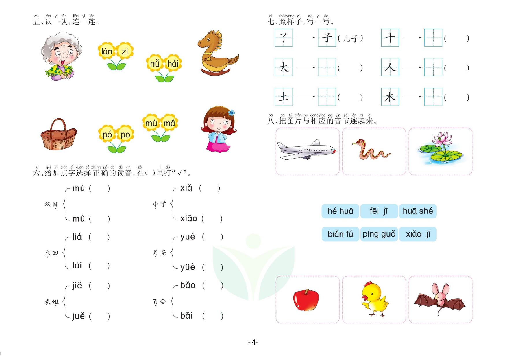 图片[4]-语言大班 测试A卷，32页PDF电子版-淘学学资料库