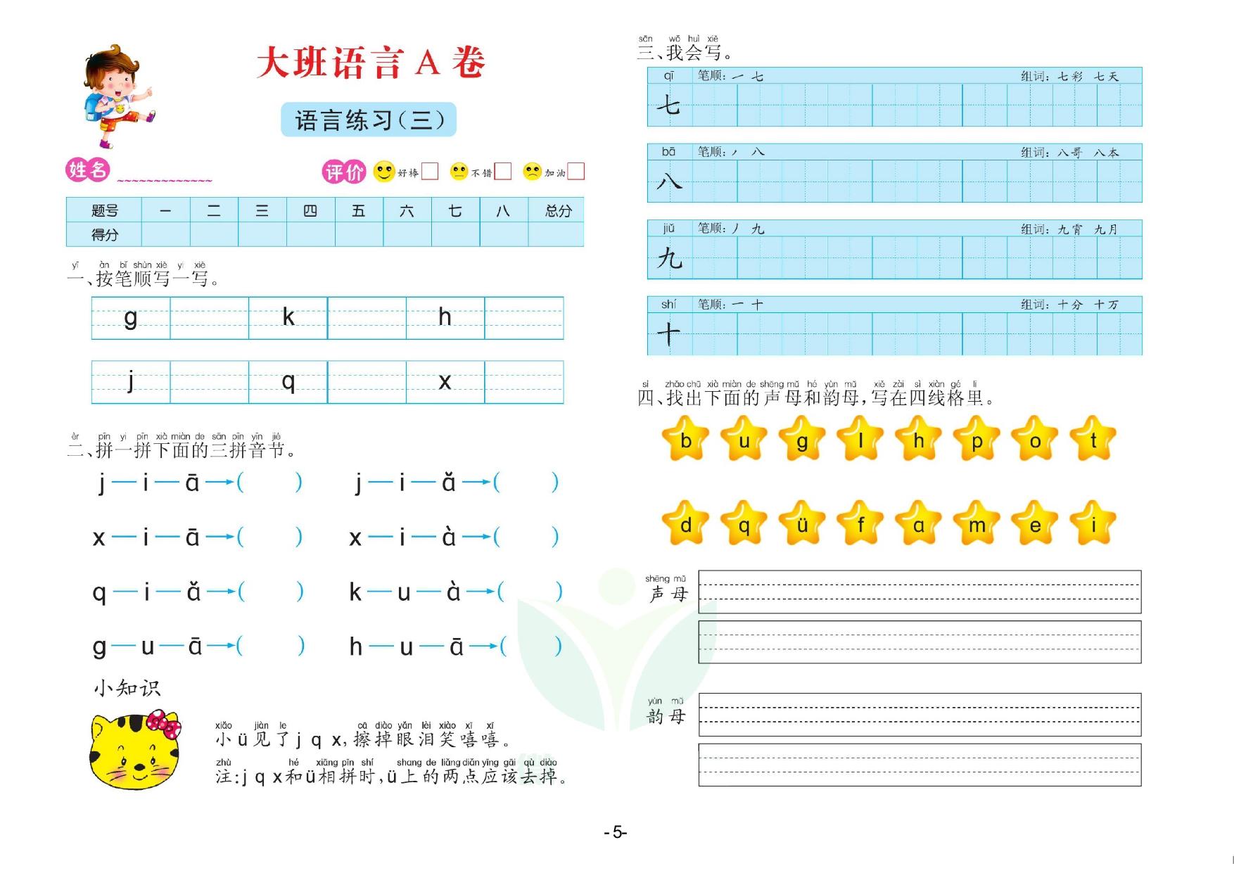 图片[5]-语言大班 测试A卷，32页PDF电子版-淘学学资料库
