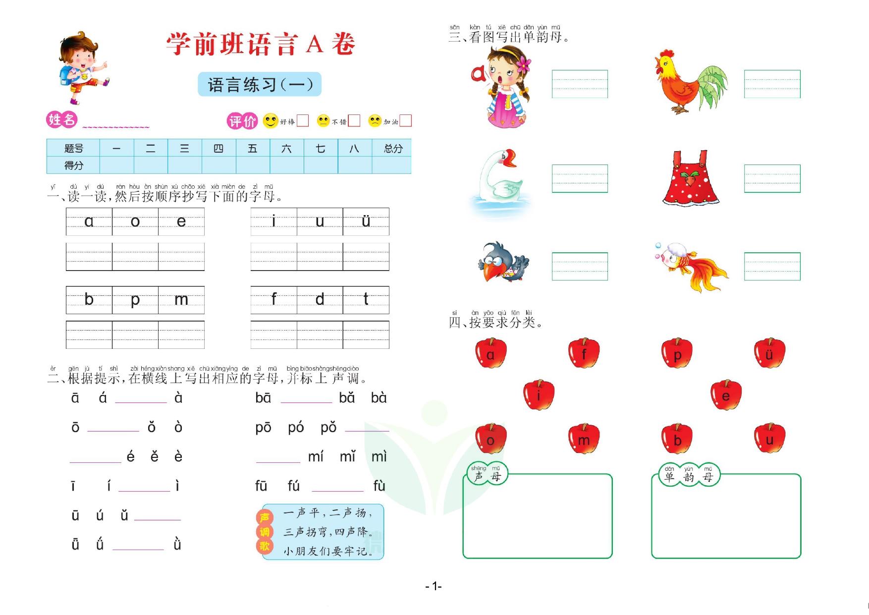 图片[1]-语言学前班 测试A卷，32页PDF电子版-淘学学资料库