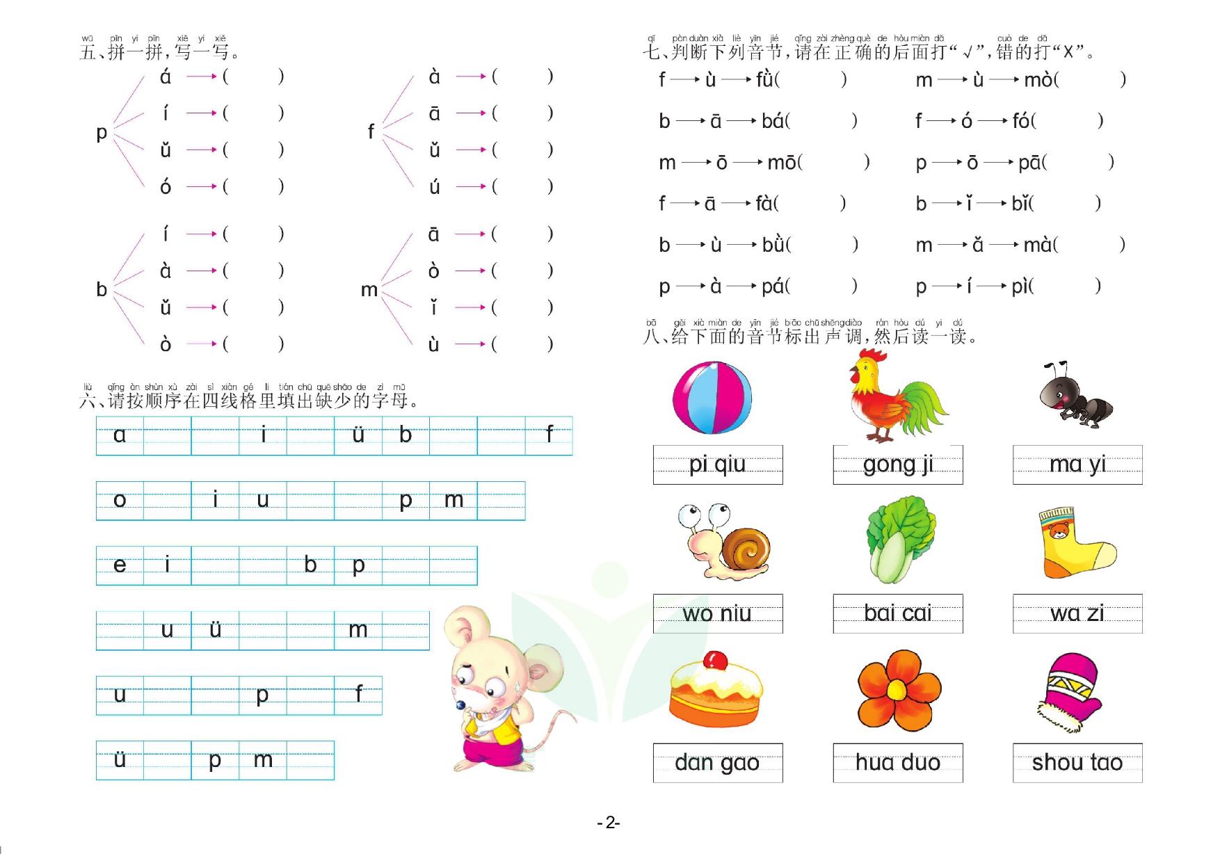 图片[2]-语言学前班 测试A卷，32页PDF电子版-淘学学资料库