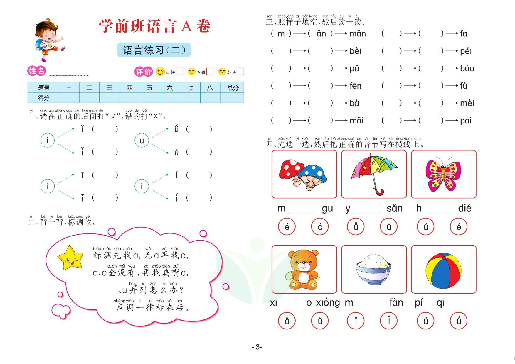 图片[3]-语言学前班 测试A卷，32页PDF电子版-淘学学资料库
