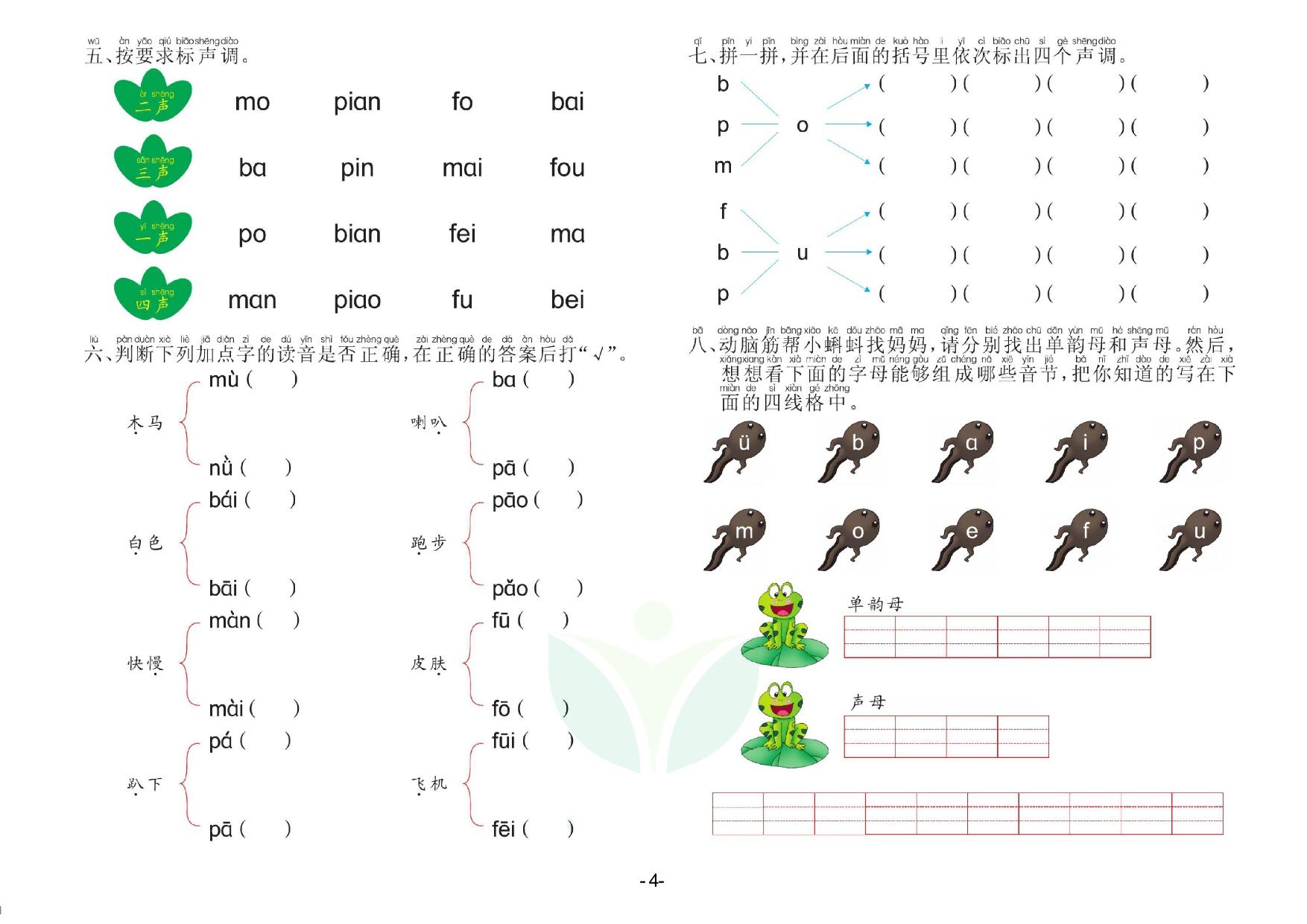 图片[4]-语言学前班 测试A卷，32页PDF电子版-淘学学资料库