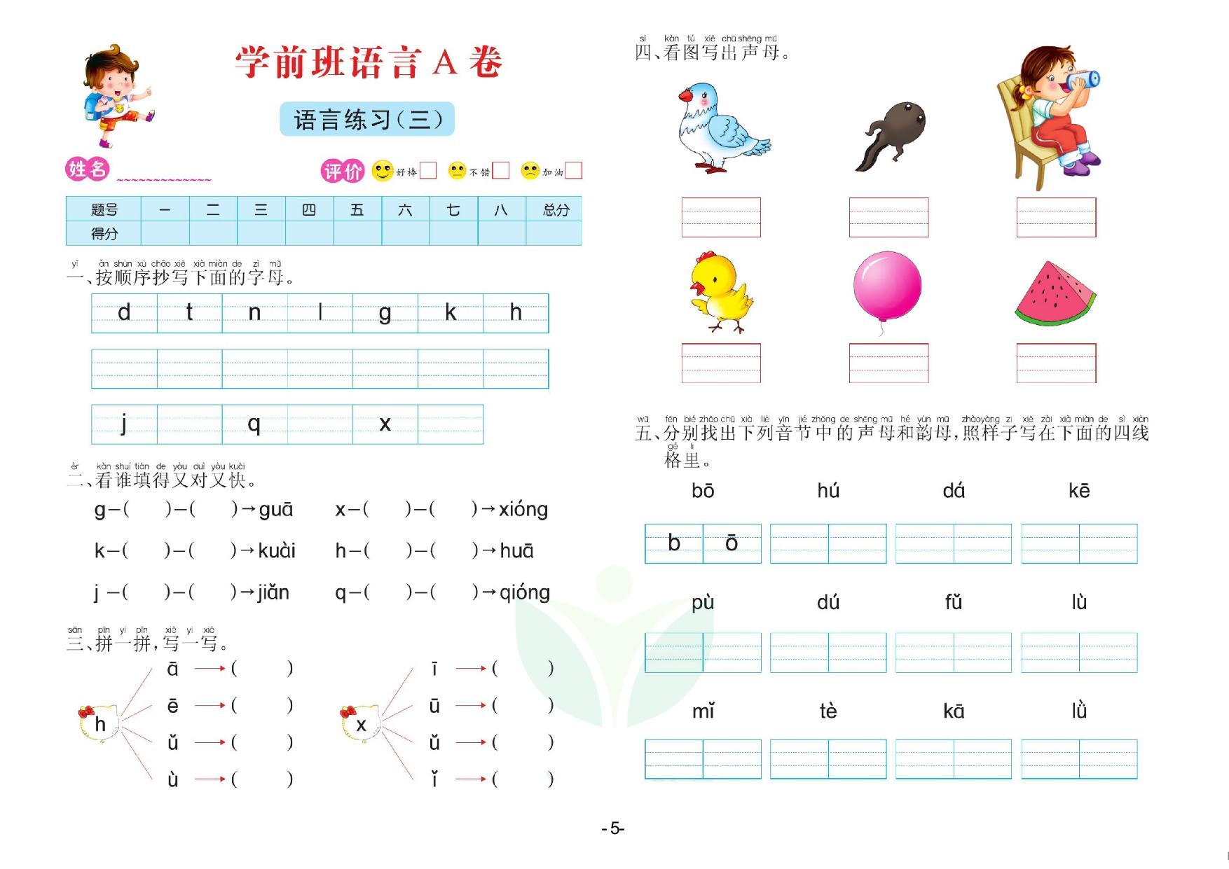图片[5]-语言学前班 测试A卷，32页PDF电子版-淘学学资料库