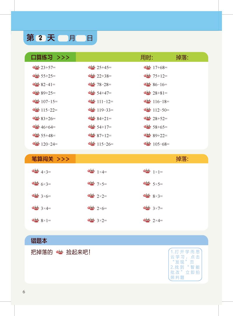 图片[10]-超全！1—6年级计算小超市，每日一练，素材可打印。-淘学学资料库
