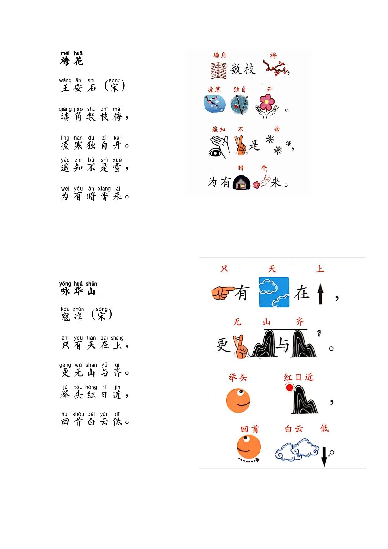 图片[4]-趣味古诗词60首，29页PDF-淘学学资料库