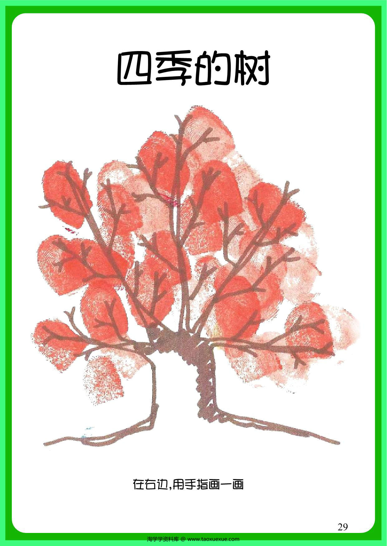 图片[4]-趣味手指画（小书） ，33页PDF电子版可打印-淘学学资料库