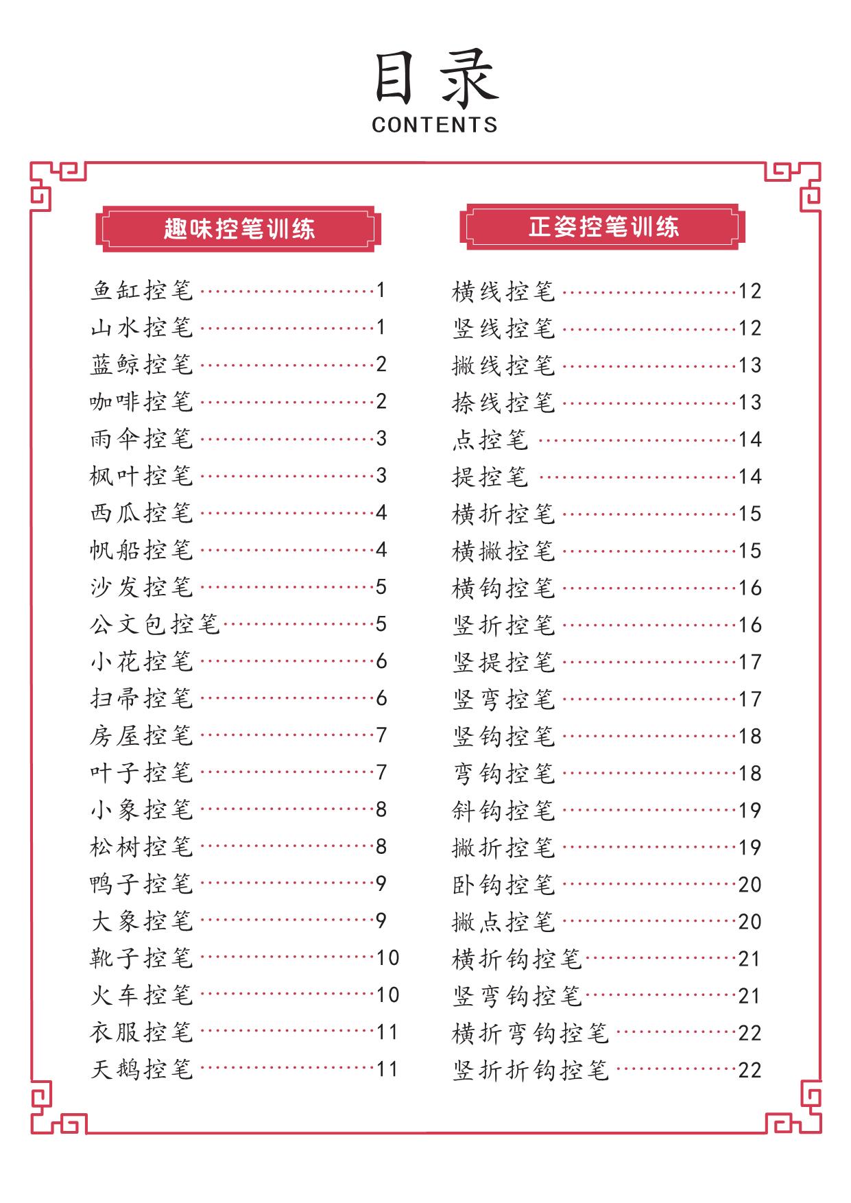 图片[1]-趣味控笔训练合集新 23页PDF-淘学学资料库