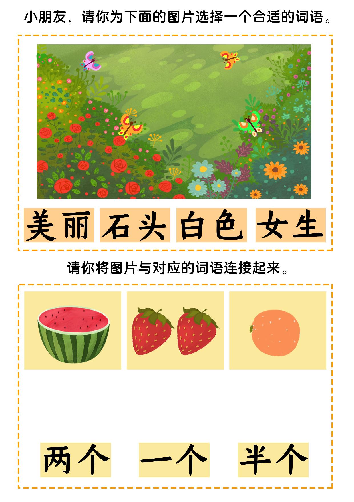 图片[3]-趣味识字游戏，40页PDF-淘学学资料库