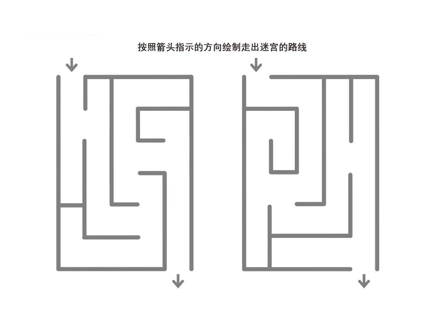 图片[4]-迷宫游戏1_5，5页PDF-淘学学资料库