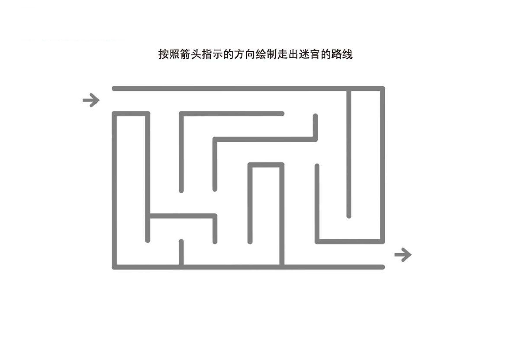 图片[1]-迷宫游戏2_5，5页PDF-淘学学资料库
