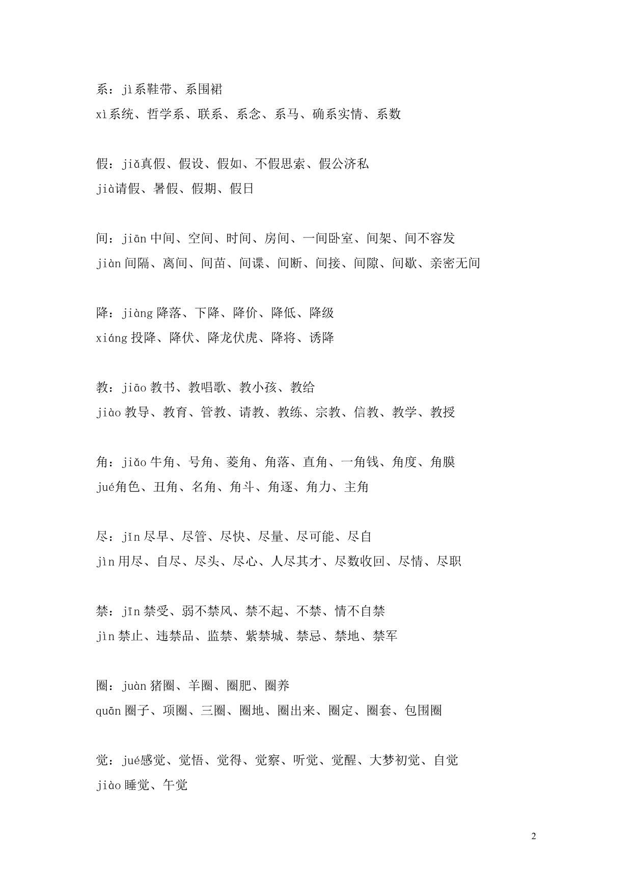 图片[2]-部编三年级语文上册多音字，5页PDF-淘学学资料库