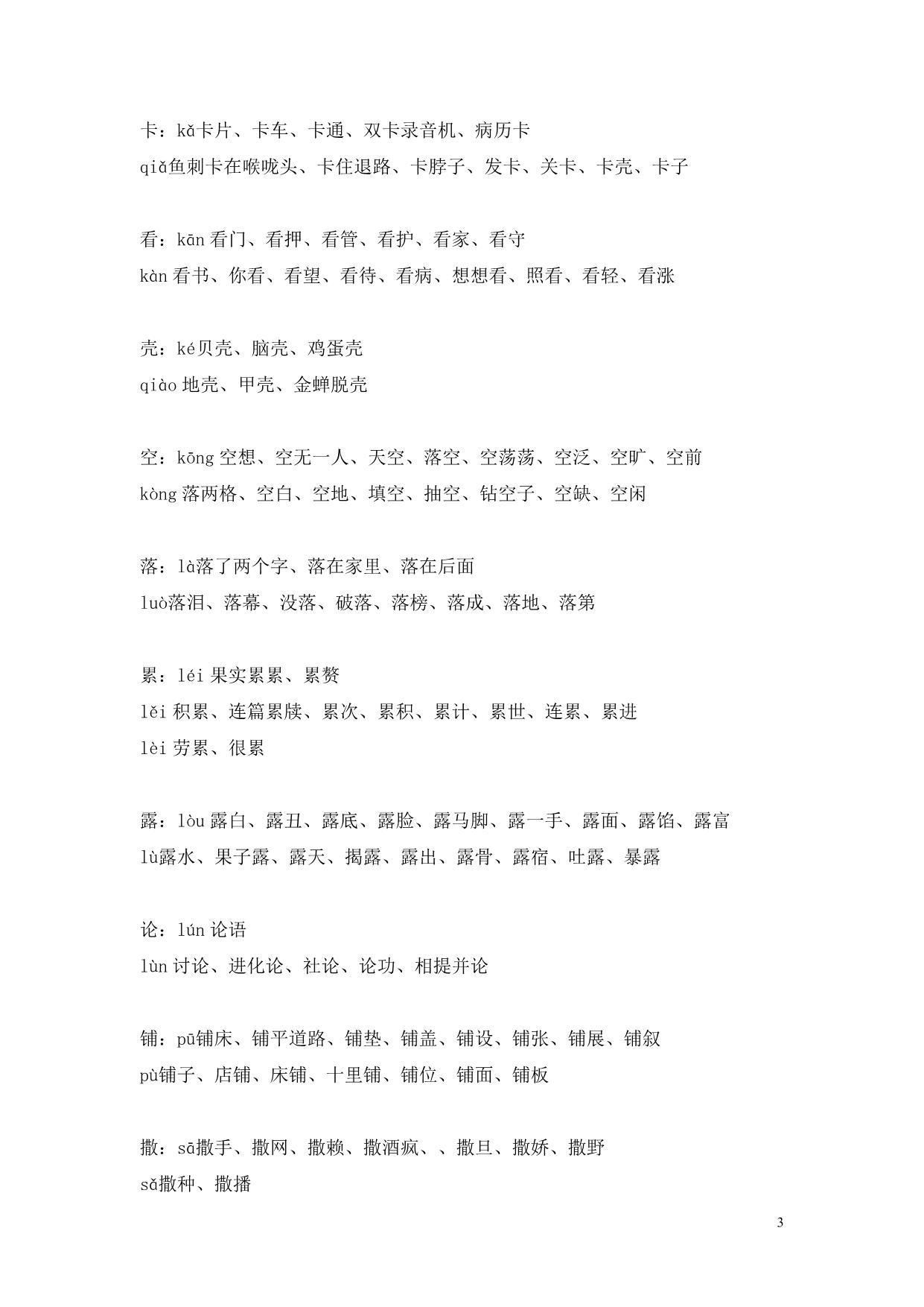 图片[3]-部编三年级语文上册多音字，5页PDF-淘学学资料库