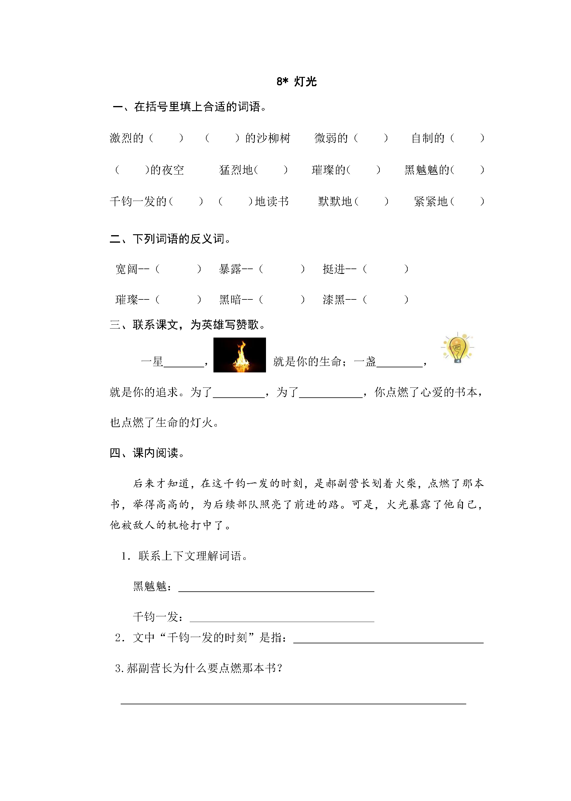 图片[3]-部编六年级语文上册一课一练-淘学学资料库