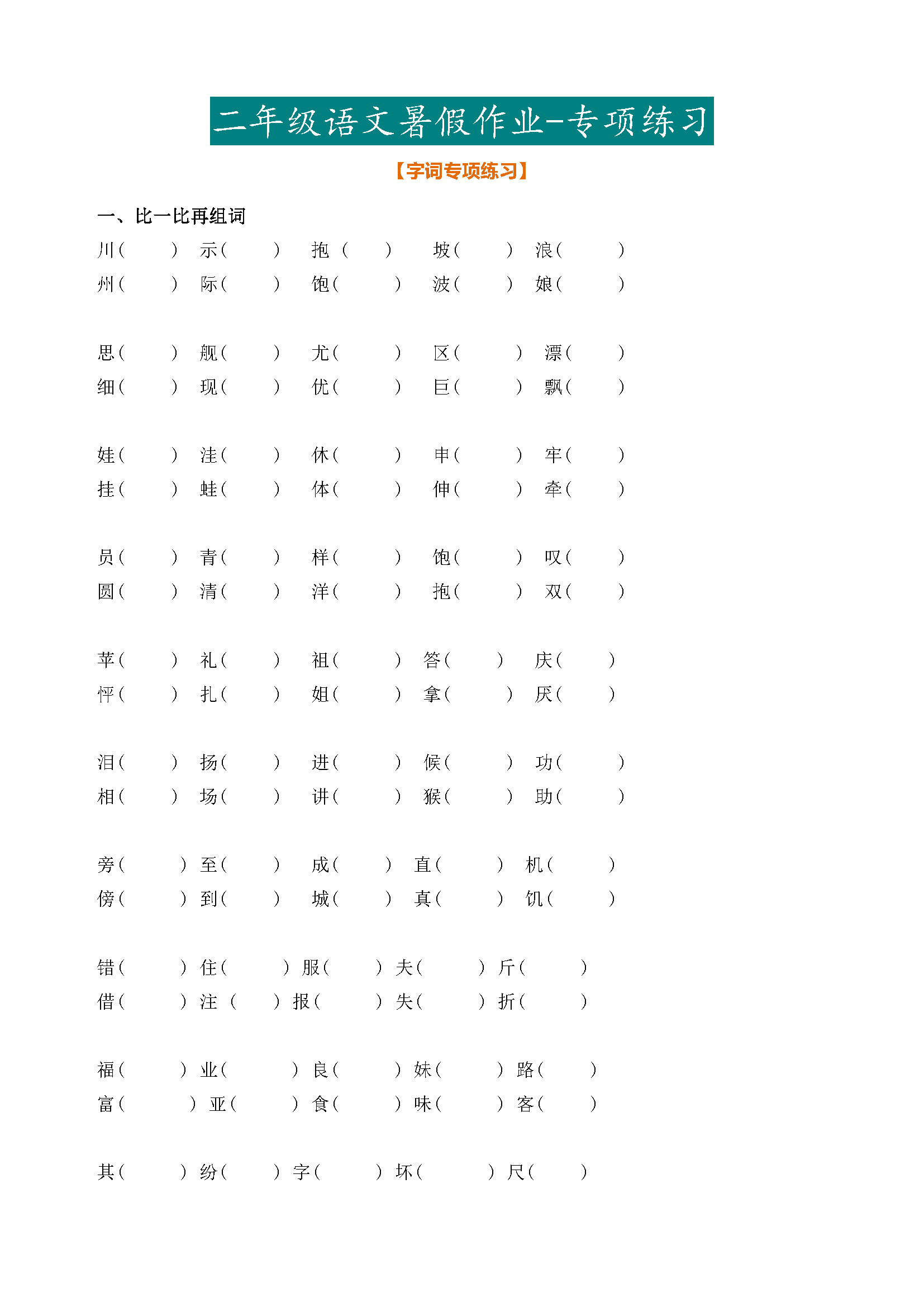 图片[3]-部编版1—5年级小学语文暑假作业，趁着假期再巩固以下吧。-淘学学资料库