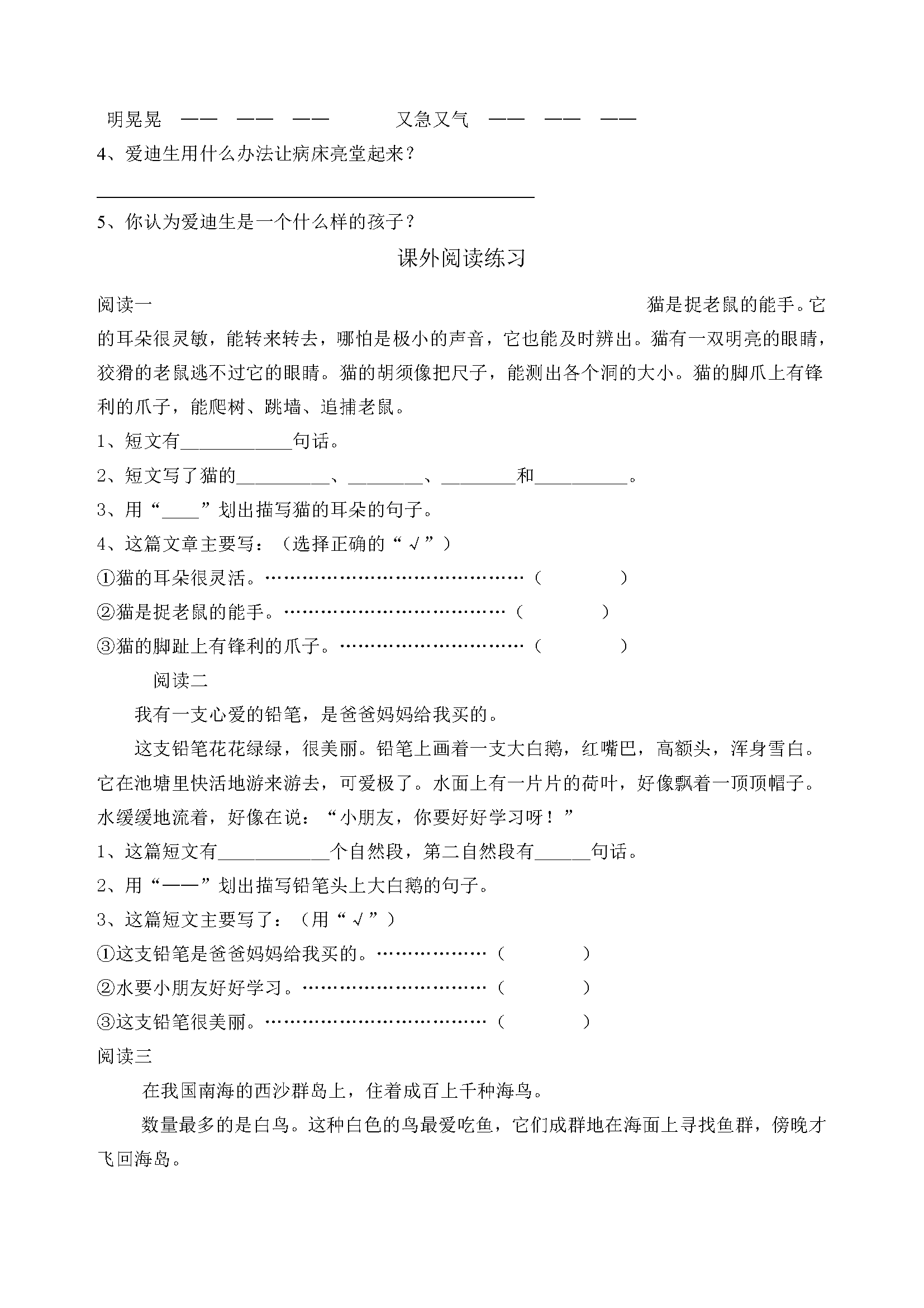 图片[4]-部编版1—5年级小学语文暑假作业，趁着假期再巩固以下吧。-淘学学资料库