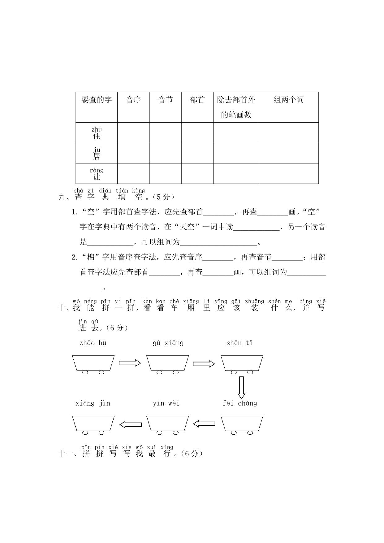图片[3]-部编版2023年一年级语文下册《拼音与生字》复习题（附答案），6页PDF-淘学学资料库