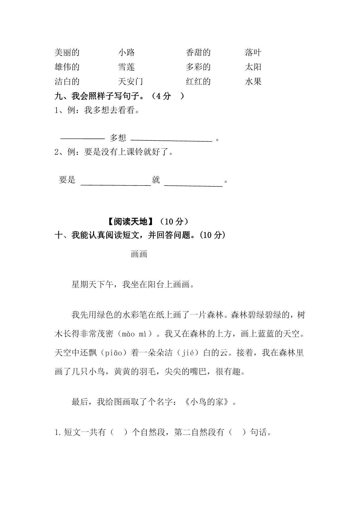 图片[3]-部编版2023年一年级语文第二学期第二单元测评试卷（附答案），5页PDF电子版-淘学学资料库