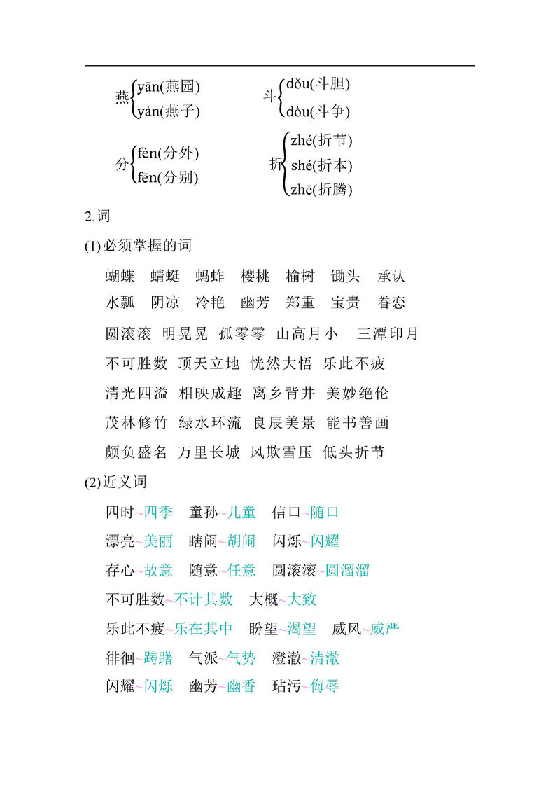 图片[2]-部编版五年级语文下册重点知识总结-淘学学资料库
