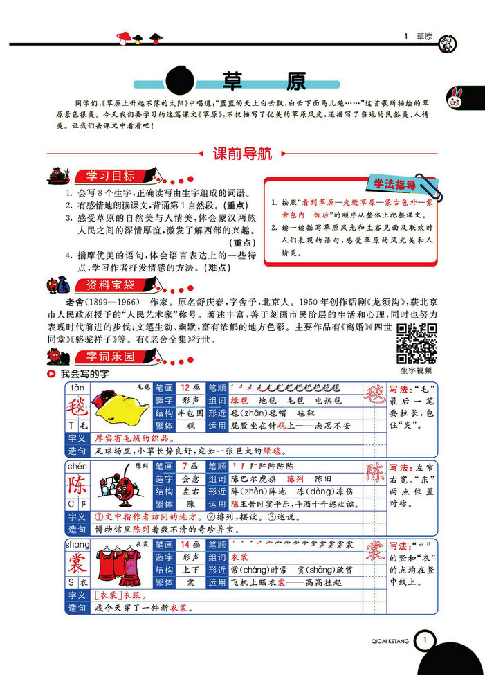 图片[1]-部编版六年级上册语文学生用书-淘学学资料库